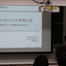 「留学×キャリア」イベントを開催しました