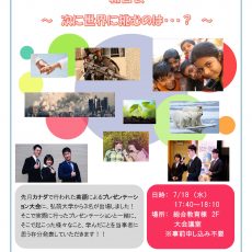 【7月18日開催】World’s Challenge Challenge 報告会　開催のお知らせ