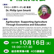 【１０月１６日】テネシー大学マーチン校（アメリカ）教員交流プログラム招へい教員による学術講演会のお知らせ