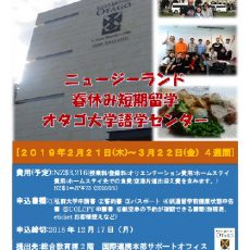 春休み短期留学の参加者を募集します