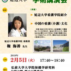【２月５日開催】延辺大学（中国）教員交流プログラム招へい教員による学術講演会のお知らせ