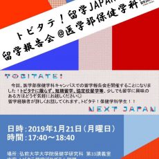 【１月２１日】トビタテ!留学JAPAN 留学報告会開催のお知らせ