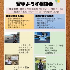 【1月22日～2月6日】Global Cafe”留学よろず相談会”の開催のお知らせ