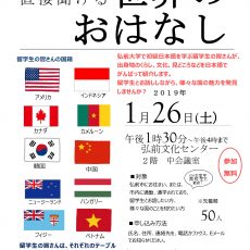 【1月26日】世界のおはなし開催のお知らせ