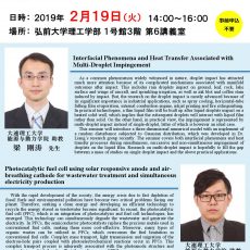 【２月１９日開催】大連理工大学（中国）教員交流プログラム招へい教員による学術講演会のお知らせ