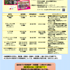 夏休み短期留学の参加者を募集します