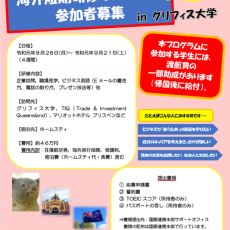 【6月21日申込締切】オーストラリア海外短期研修プログラムの参加者を募集中です。