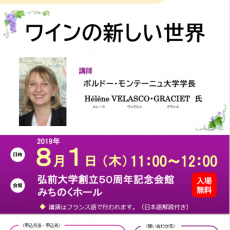【8月1日開催】ボルドー・モンテーニュ大学学長による学術講演会の開催について 【8月1日開催】ボルドー・モンテーニュ大学学長による学術講演会の開催について