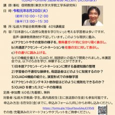 【8月20日開催】日本語音声教育講習会開催のお知らせ