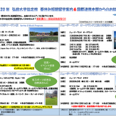 ２０２０年春休み短期留学の参加者を募集します