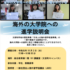 【実施場所決定！】海外の大学院への進学説明会のお知らせ