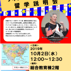 【１０月２日開催】テネシー大学マーチン校　留学説明会のお知らせ