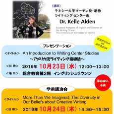 【１０月２３日，２４日】教員交流プログラム・テネシー大学マーチン校（米国）プレゼンテーションおよび学術講演会のお知らせ