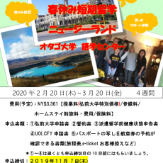 【情報追加・オタゴ大学】２０２０年春休み短期留学の参加者を募集しています