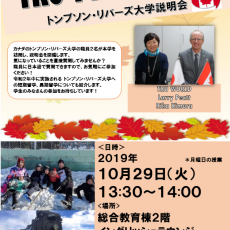 【１０月２９日開催】トンプソン・リバーズ大学説明会のお知らせ
