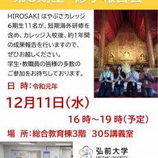 【12月11日】はやぶさカレッジ６期生の修了報告会開催のお知らせ