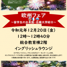 【12月20日開催】欧州フェアのお知らせ