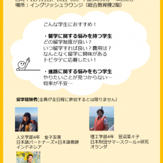 【12月11日、18日】留学なんでも相談会開催のお知らせ
