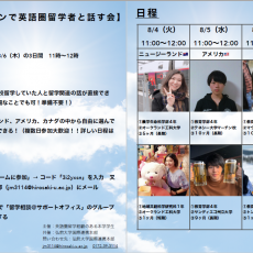 【8月4日~6日】オンラインで英語圏留学者と話す会について 【8月4日~6日】オンラインで英語圏留学者と話す会について