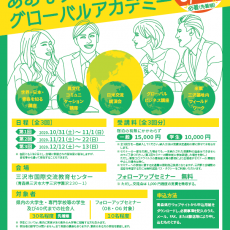「あおもりグローバルアカデミー2020」受講生募集のお知らせ
