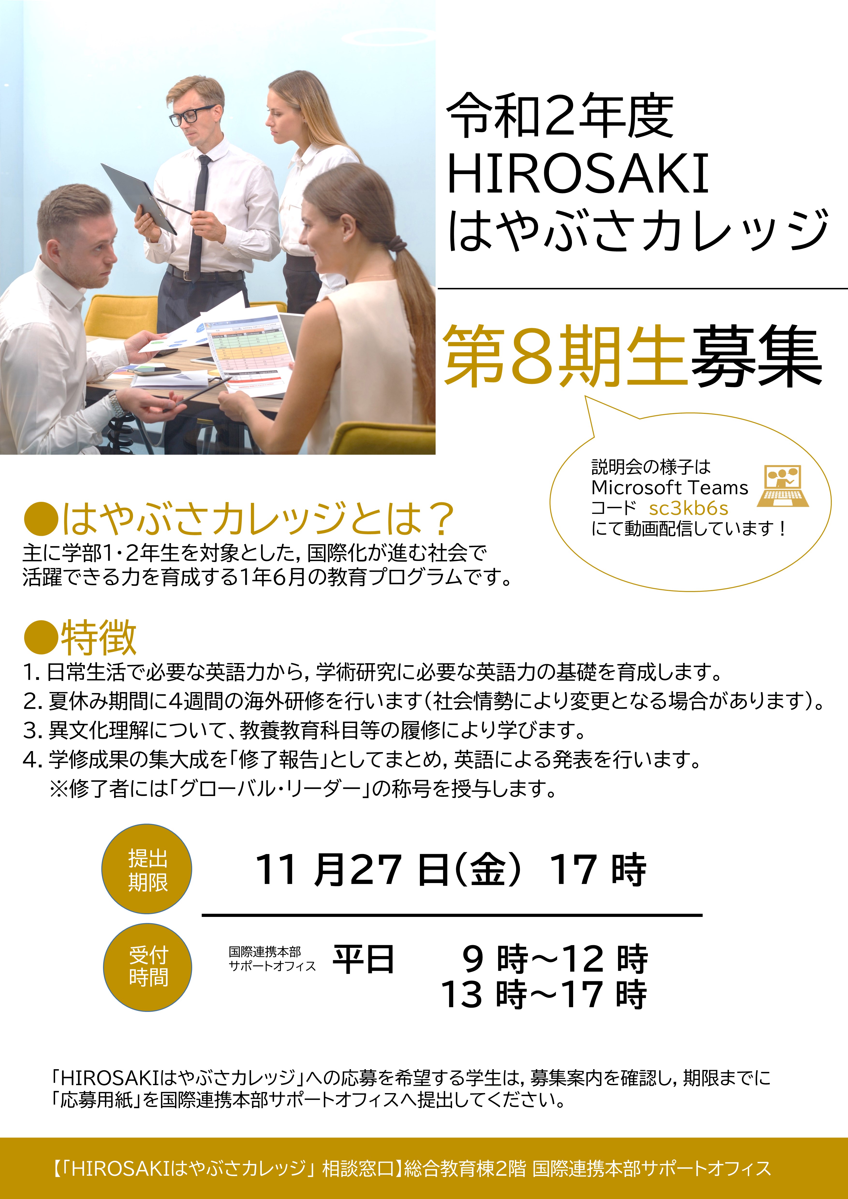 令和２年度「HIROSAKIはやぶさカレッジ」の募集を開始します！