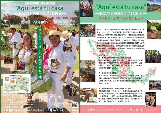 「ビバ・オアハカ!」vol.2「あなたの家はここにある」 「ビバ・オアハカ!」vol.2「あなたの家はここにある」