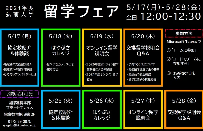 留学フェア（前期）を実施しました
