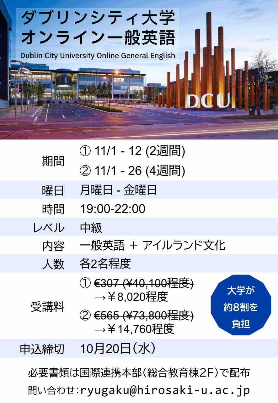 ダブリンシティ大学・オンライン一般英語の参加者募集