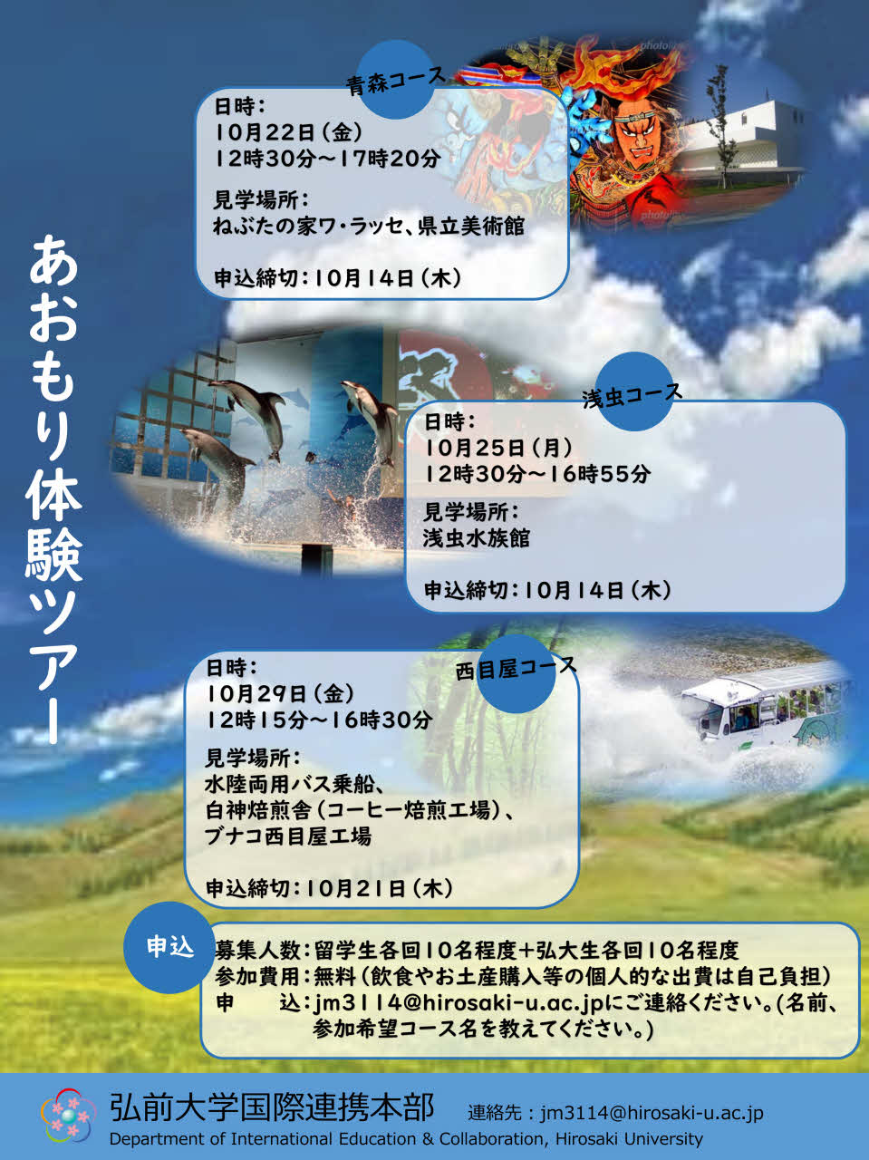 【申込終了】10/22～体験型観光（あおもり体験ツアー）開催のお知らせ