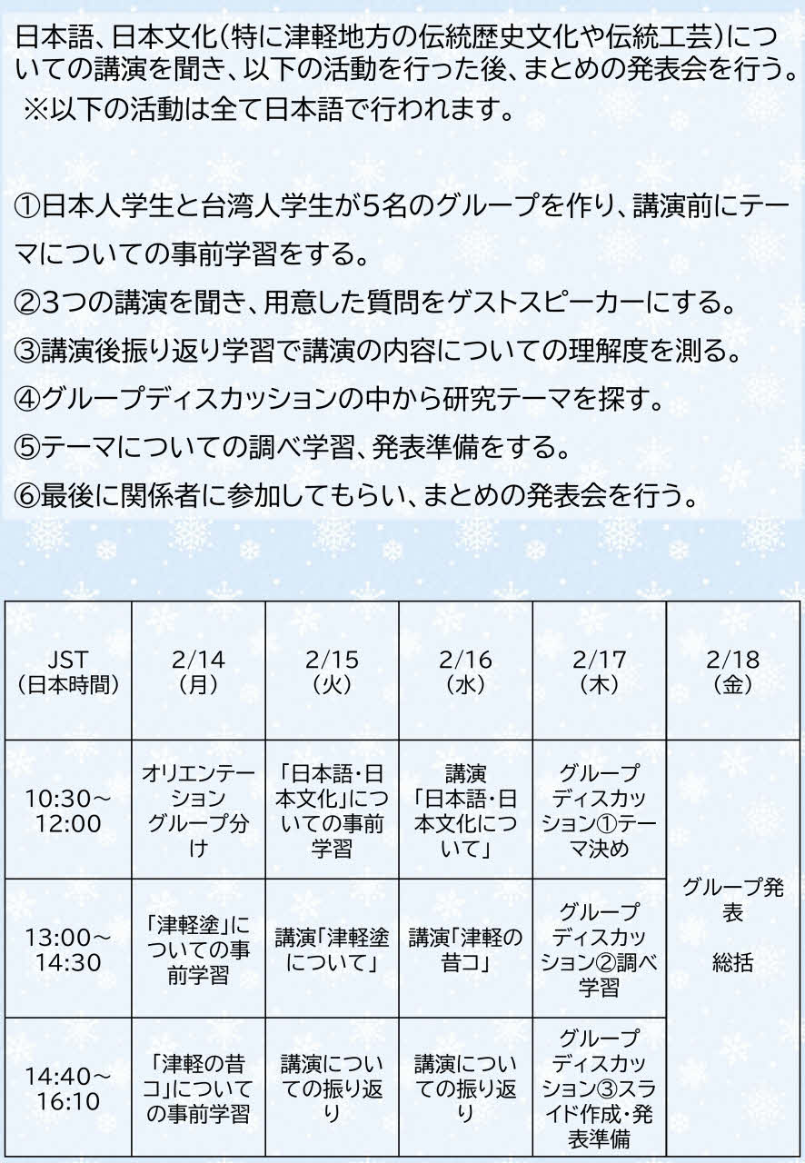 台湾協定校・短期オンライン交流プログラム