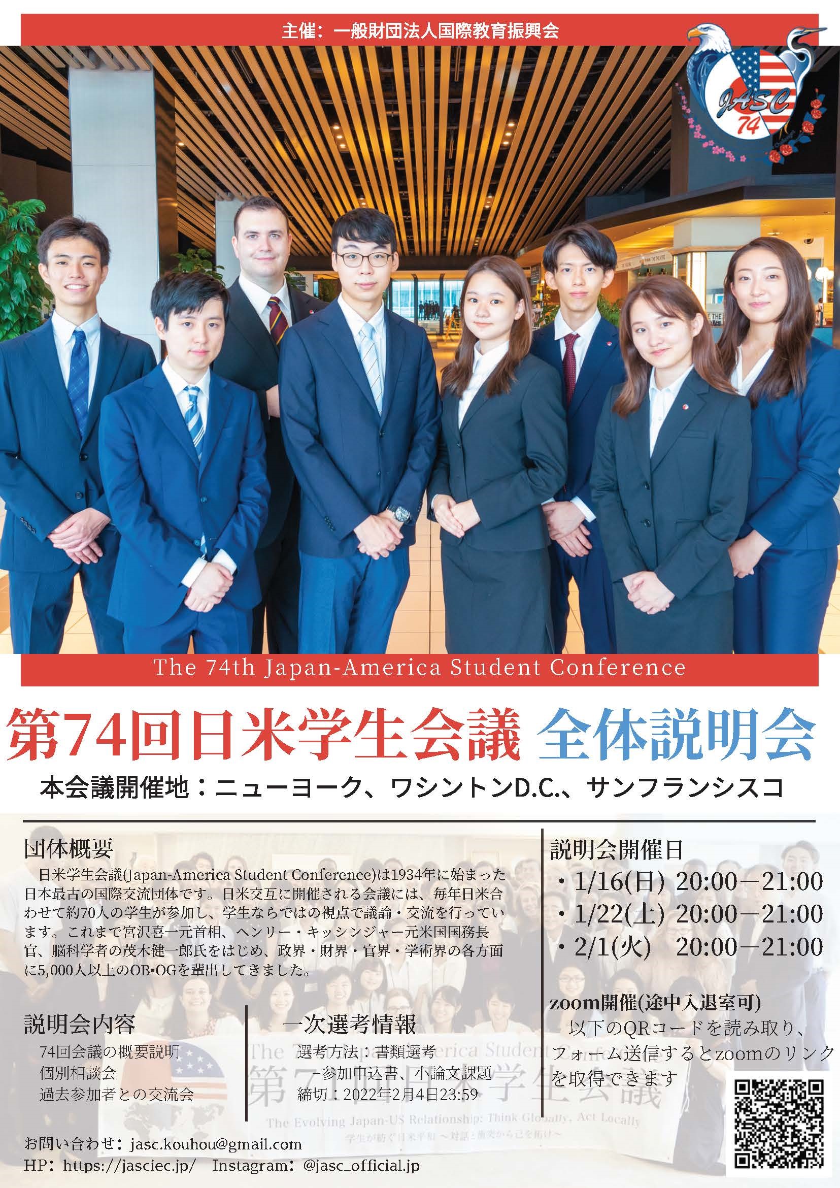 【日米学生会議、アメリカへの派遣学生を募集】 〜ニューヨーク・ワシントンDC・サンフランシスコ〜