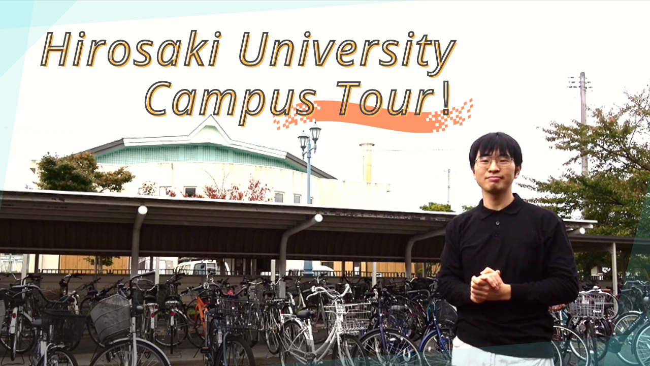 「Hirosaki University Campus Tour 2021（English ver.）」の動画を公開しました
