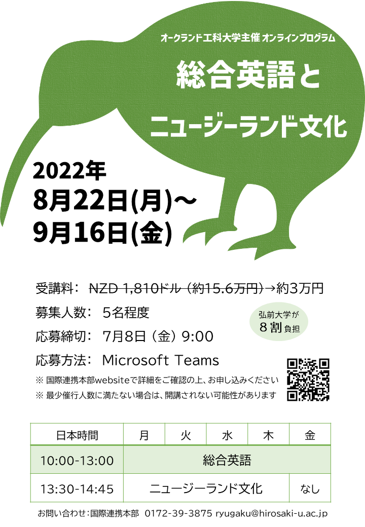 2022:オークランド工科大学語学センター主催　夏季オンラインプログラム参加学生募集