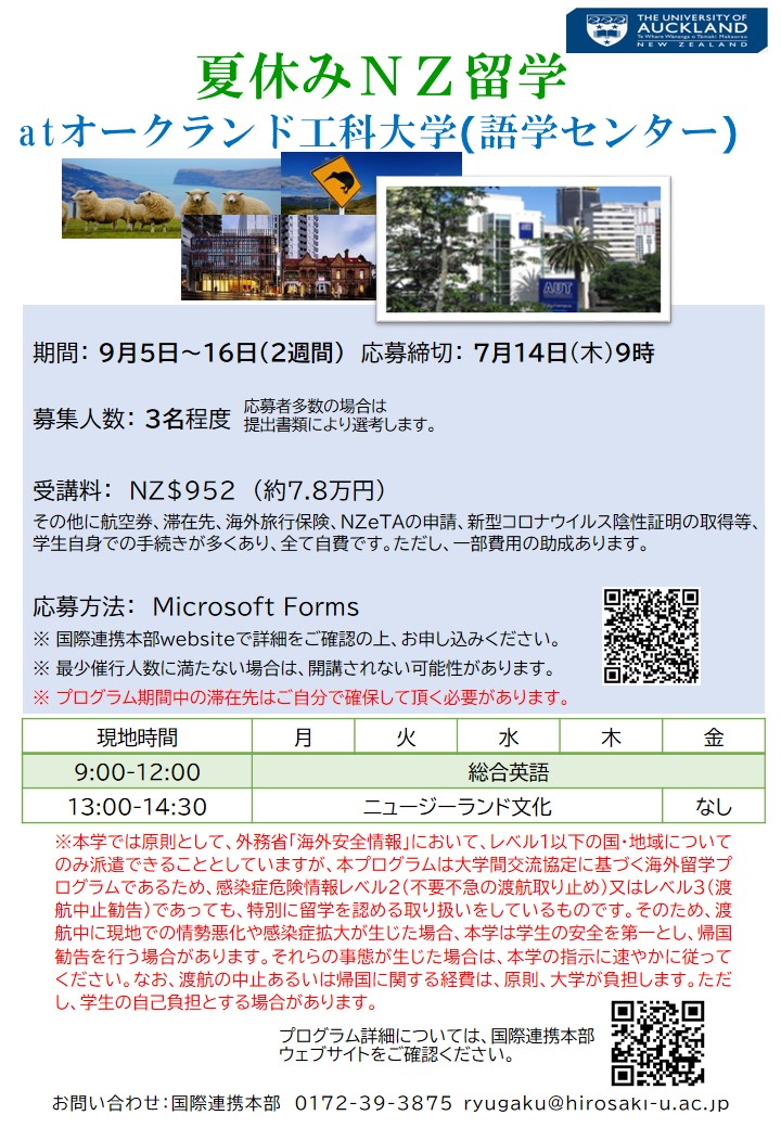 2022:オークランド工科大学主催　夏季プログラム参加学生募集