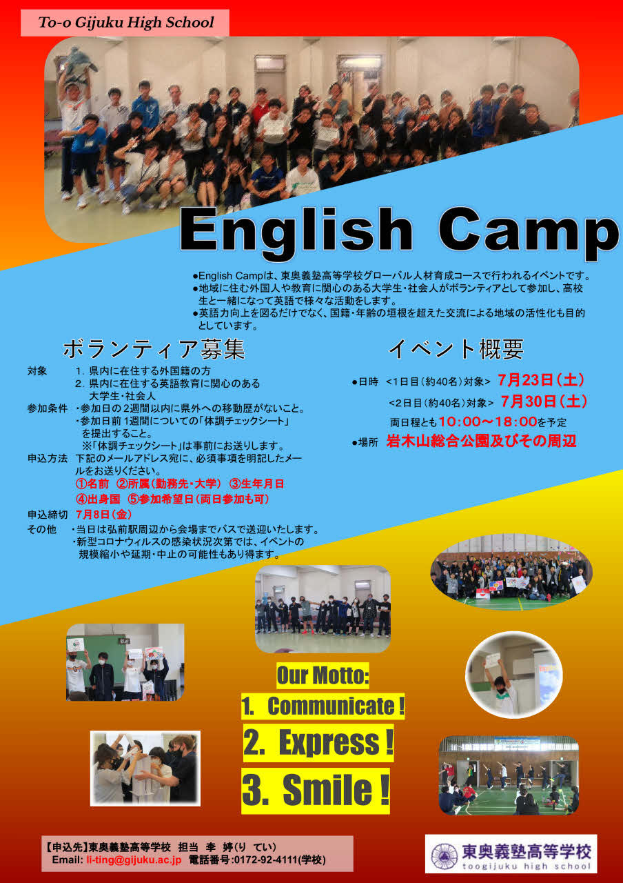 東奥義塾高校主催★English Camp★参加学生募集