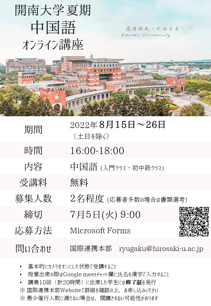 2022夏：開南大学オンラインサマースクール募集