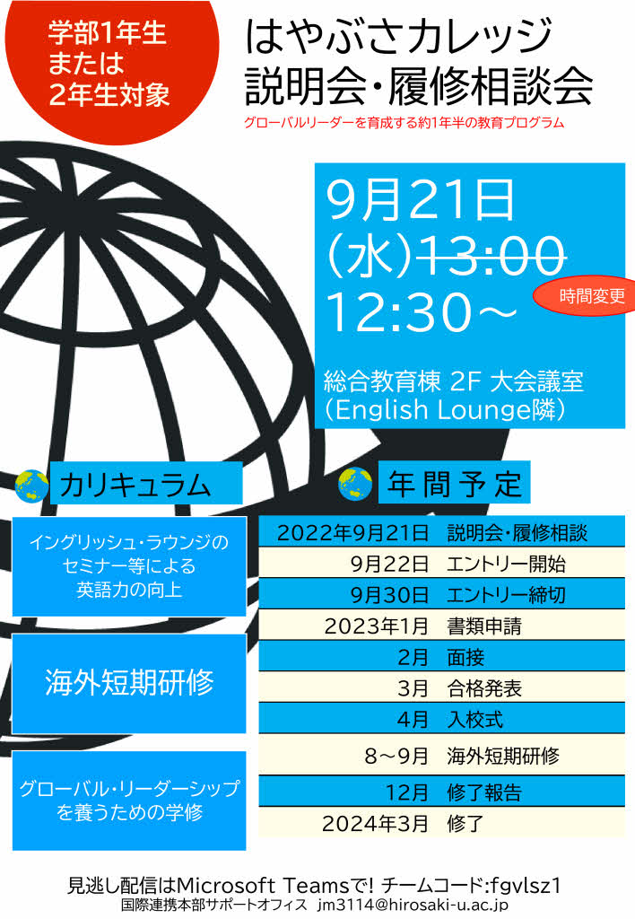 「HIROSAKIはやぶさカレッジ」第10期生の募集説明会 「HIROSAKIはやぶさカレッジ」第10期生の募集説明会