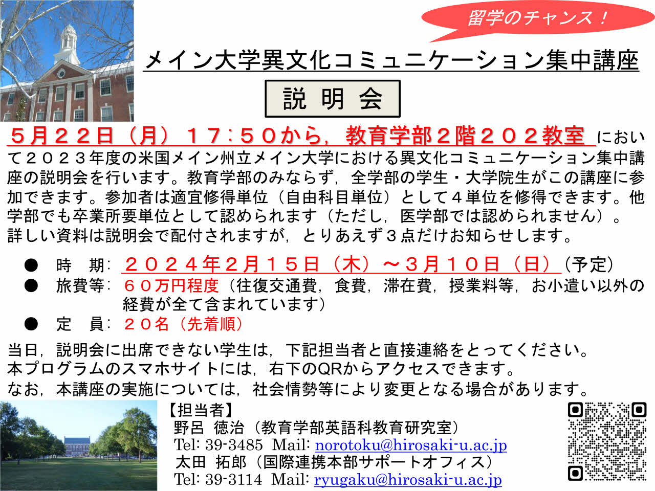 【教育学部】メイン・プログラム説明会を開催します