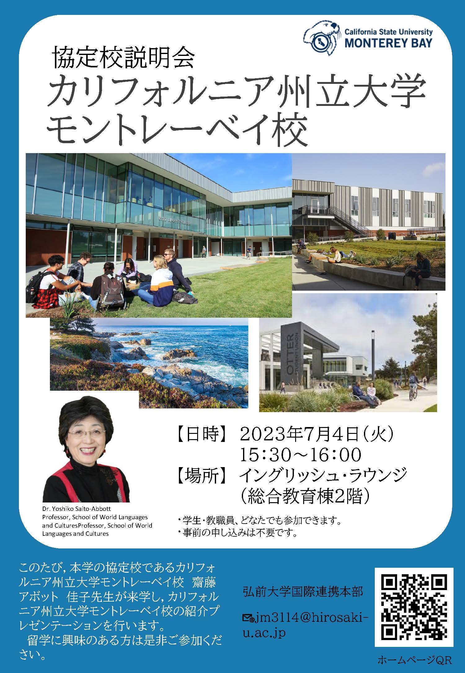 【7月4日】カリフォルニア州立大学モントレーベイ校（アメリカ）協定校紹介のお知らせ