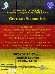 7/16開催】英語・ドイツ語異文化交流イベント「German and