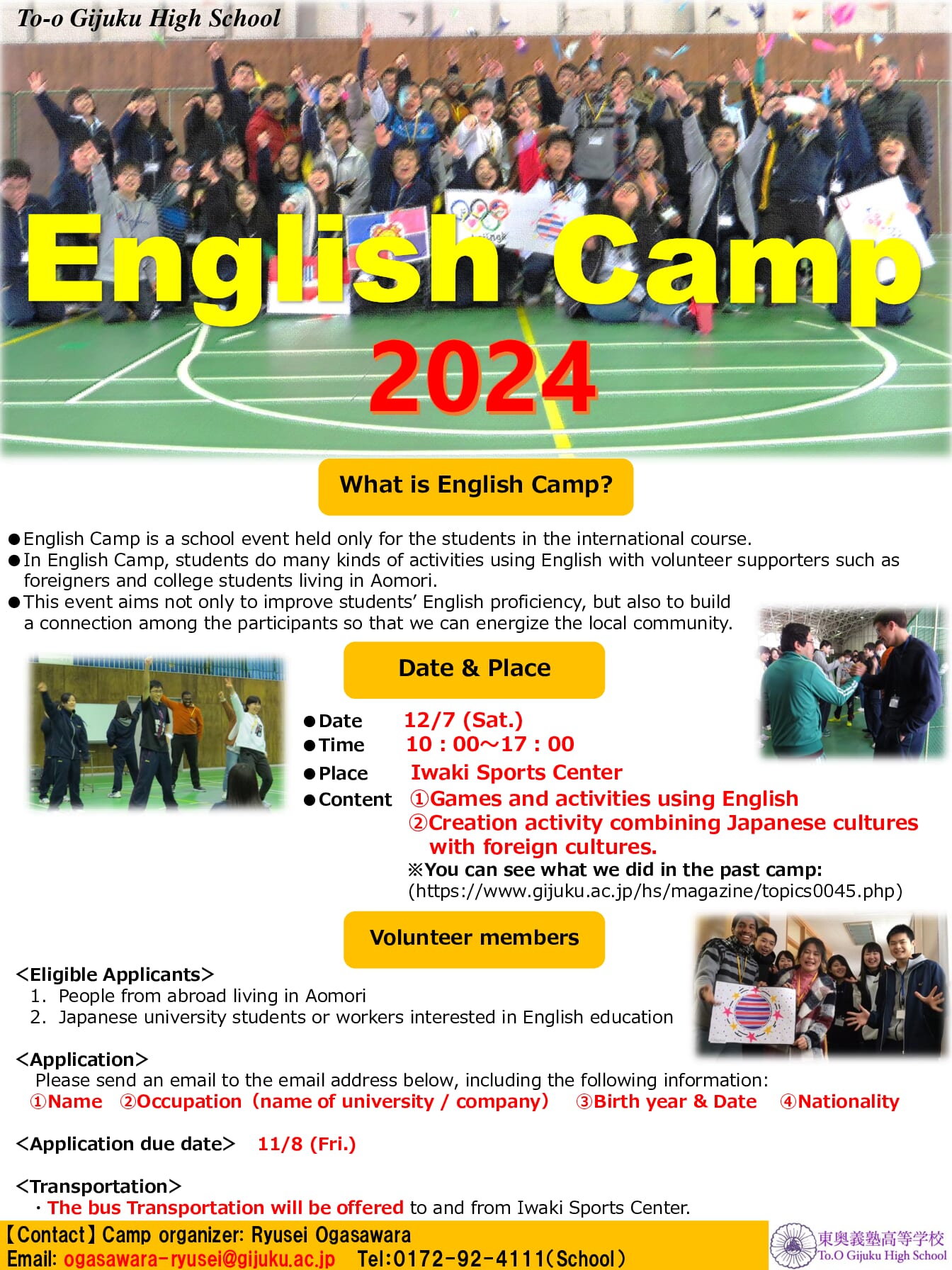 東奥義塾高校主催★English Camp★参加学生募集
