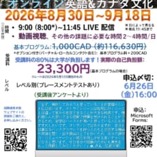 2026年：カナダ・レジャイナ大学主催 秋季オンライン留学プログラム参加学生募集　