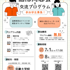 弘前大学国際同窓会及び交流プログラム 参加学生募集! 弘前大学国際同窓会及び交流プログラム 参加学生募集!